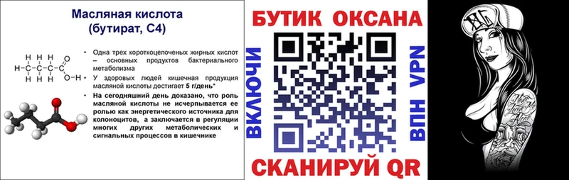 БУТИРАТ оксана  где купить наркоту  Жуковский 