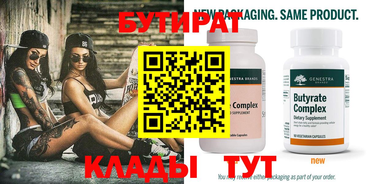 БУТИРАТ бутандиол Жуковский