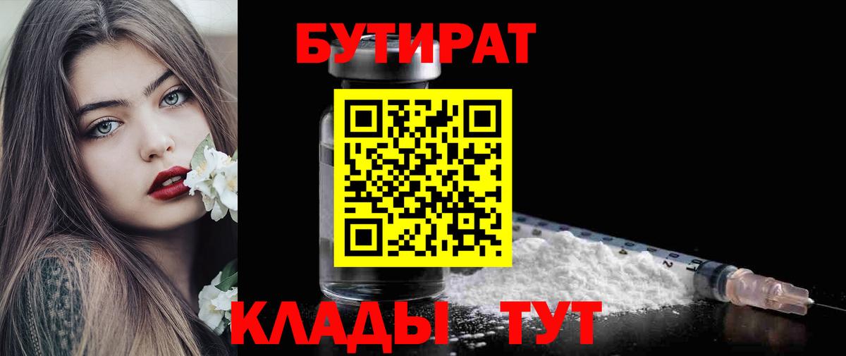 Бутират Butirat  Вход с VPN  БУТИРАТ  Жуковский 