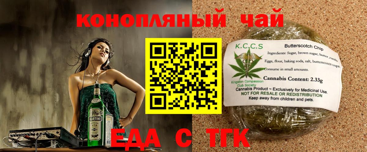 Еда ТГК конопля  Вход с VPN  Жуковский 