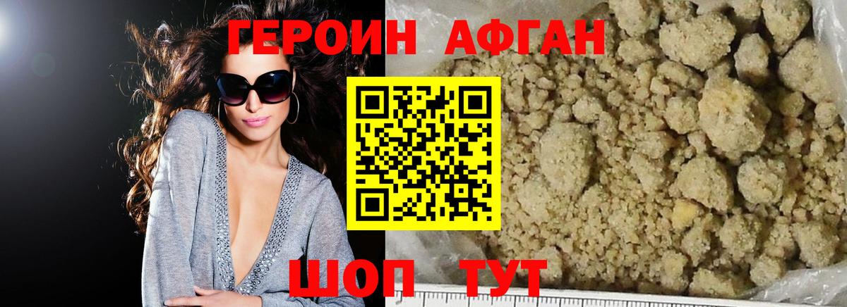 Героин  Жуковский  ГЕРОИН хмурый 