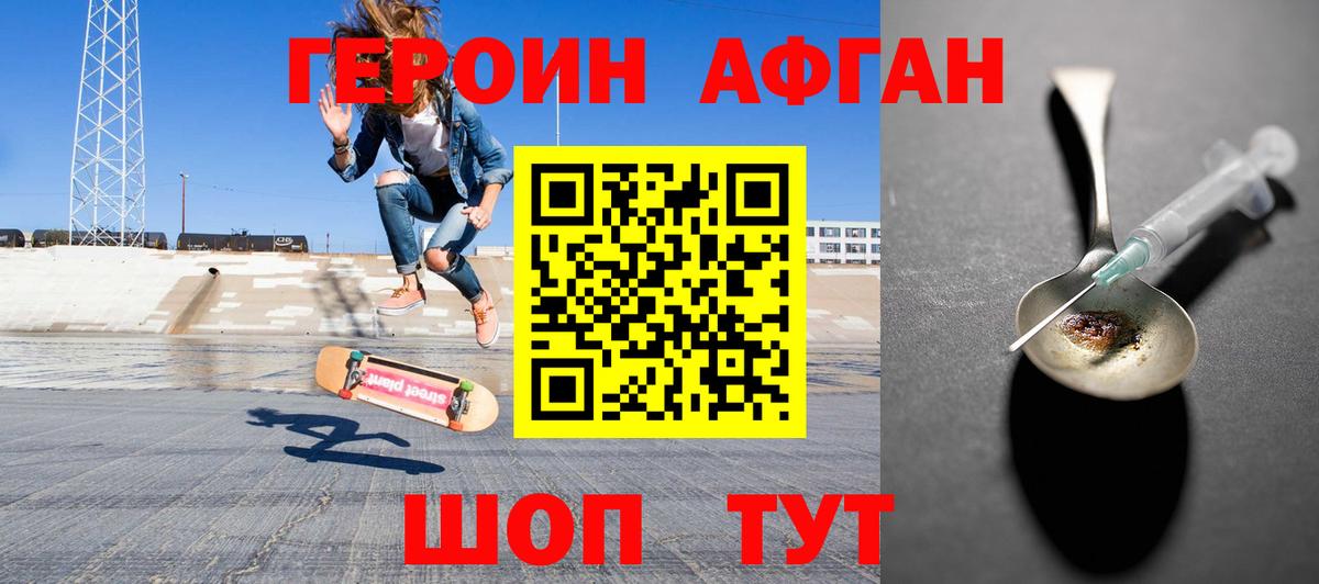 ГЕРОИН Афган Жуковский