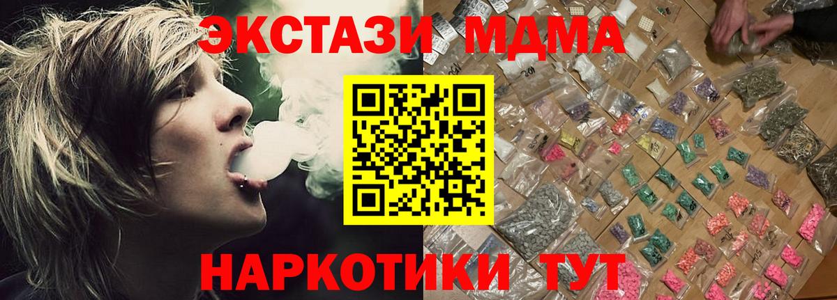 MDMA кристаллы Жуковский