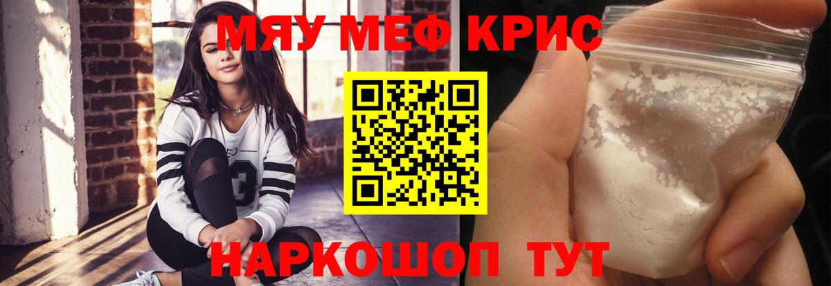 МЯУ-МЯУ mephedrone  Меф  Жуковский  Вход с VPN  МЯУ-МЯУ 4 MMC 