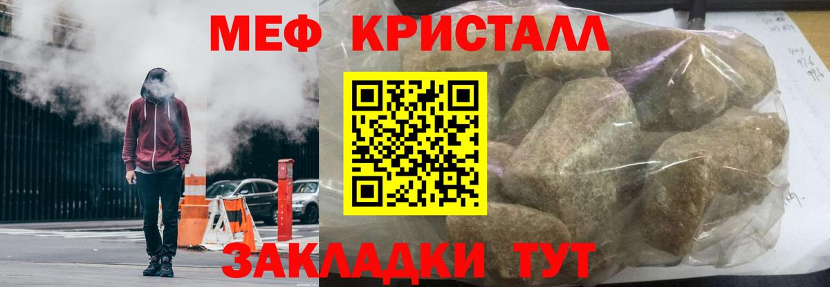Меф кристаллы Жуковский
