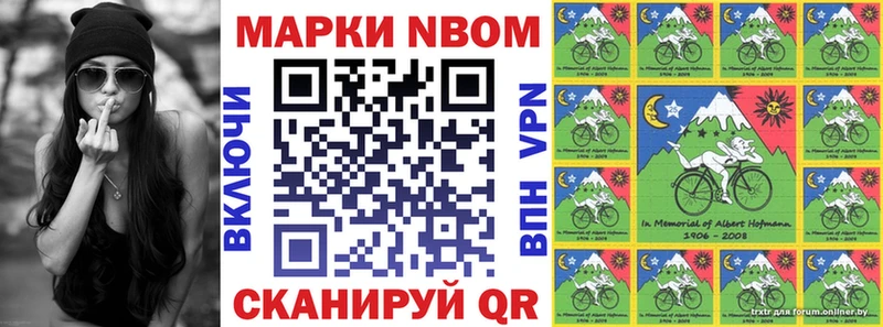 Марки NBOMe 1,5мг  Жуковский 