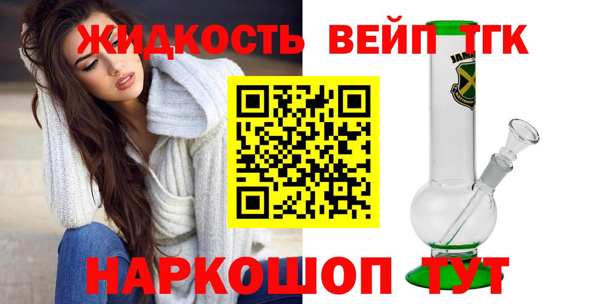 Жуковский  ТГК жижа  Вход с VPN 