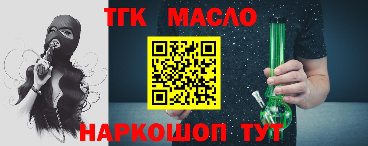 ТГК THC oil  Жуковский  ТГК концентрат 
